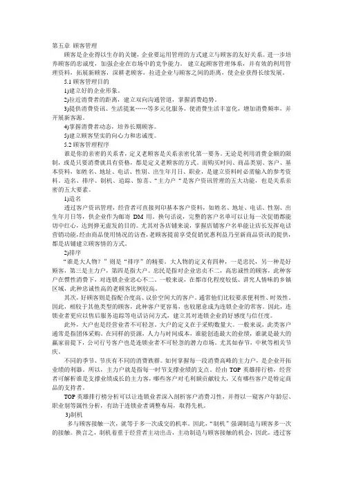 顾客管理