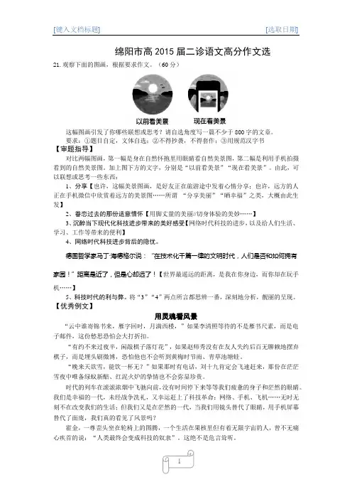 绵阳市高2015届二诊语文高分作文选