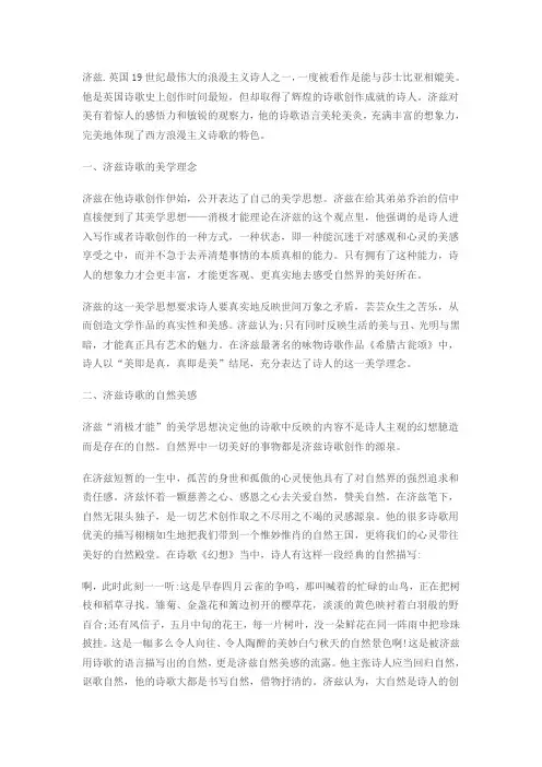济兹诗歌的美学欣赏