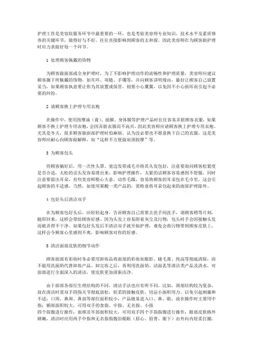 美容院护理中的19个服务细节