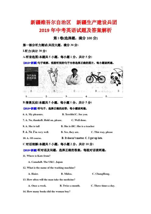 2019新疆中考英语试题及答案解析(word可编辑)
