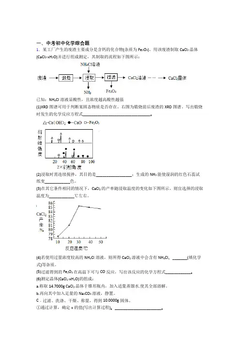 化学综合题的专项培优 易错 难题练习题含答案