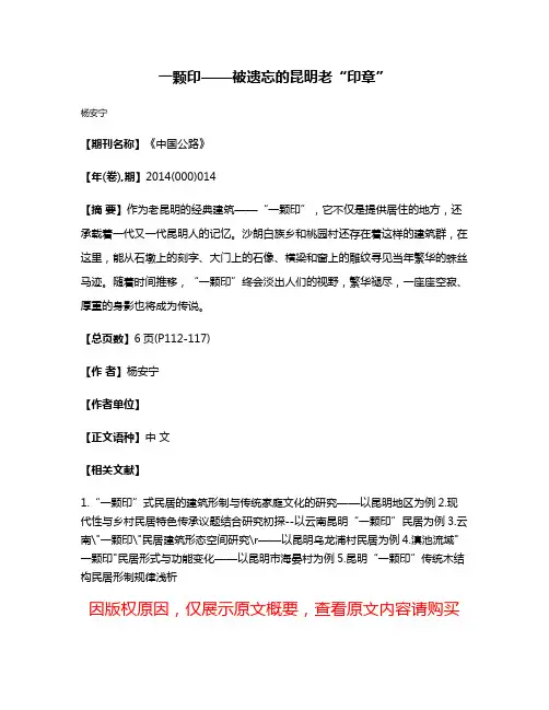一颗印——被遗忘的昆明老“印章”
