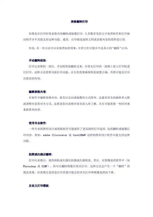 表格翻转打印