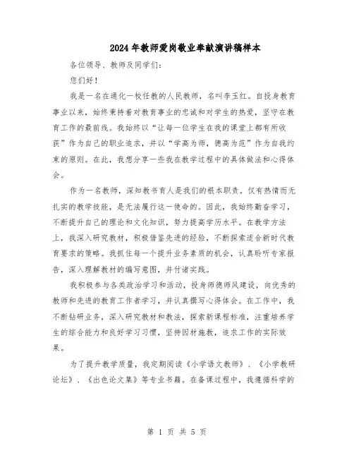 2024年教师爱岗敬业奉献演讲稿样本（三篇）