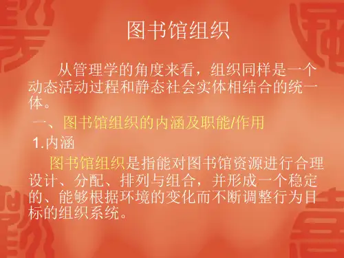 图书馆组织
