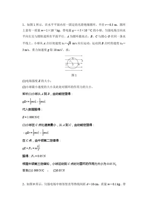 高考物理24题热门题目整理
