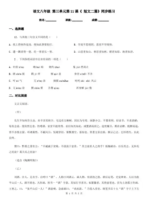 语文八年级 第三单元第11课《 短文二篇》同步练习