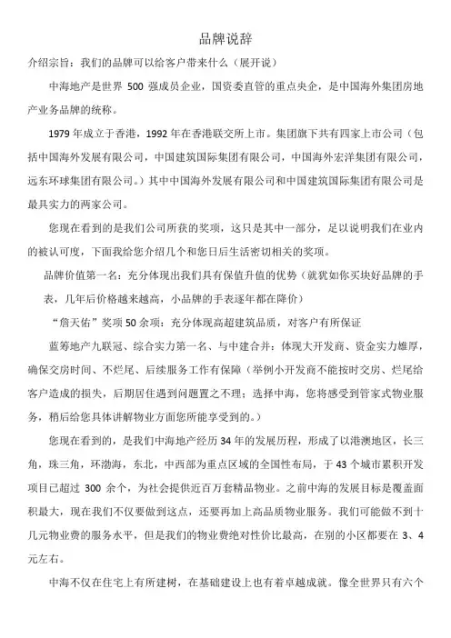 品牌说辞