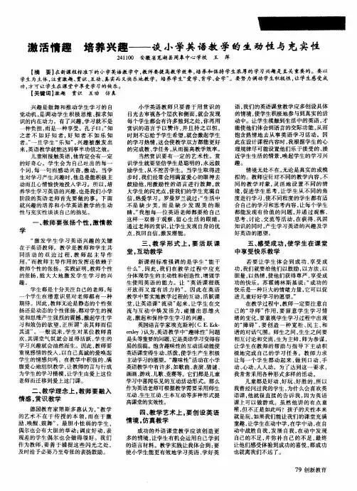 激活情趣 培养兴趣——谈小学英语教学的生动性与充实性