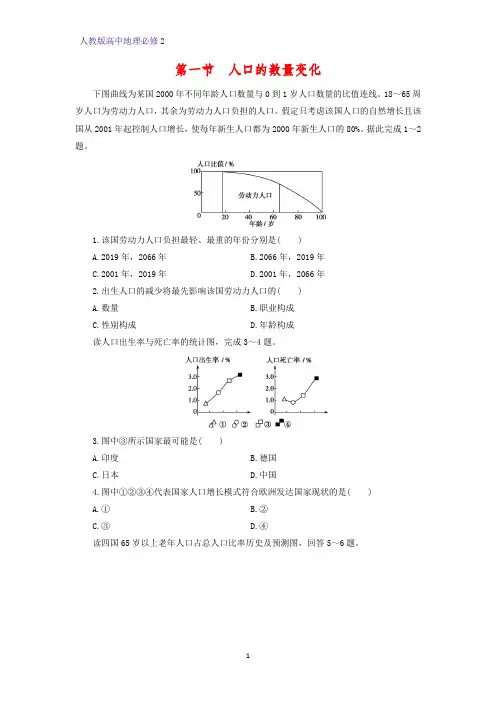 高中地理必修2课时作业26：1.1人口的数量变化练习题