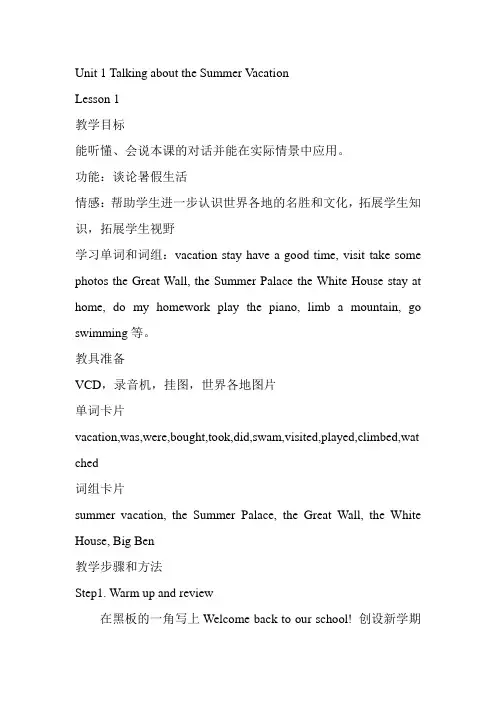 闽教版小学英语六年级上册教案