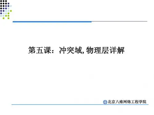 第九课：冲突域,广播域详解