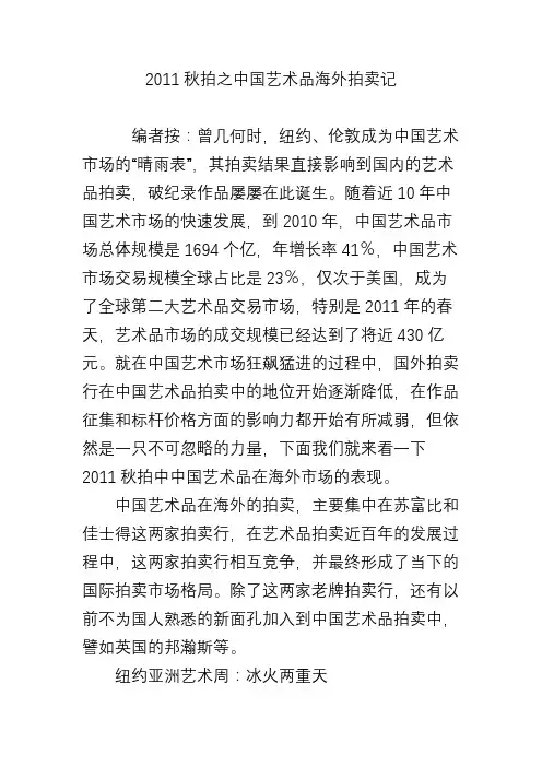 2011秋拍之中国艺术品海外拍卖记