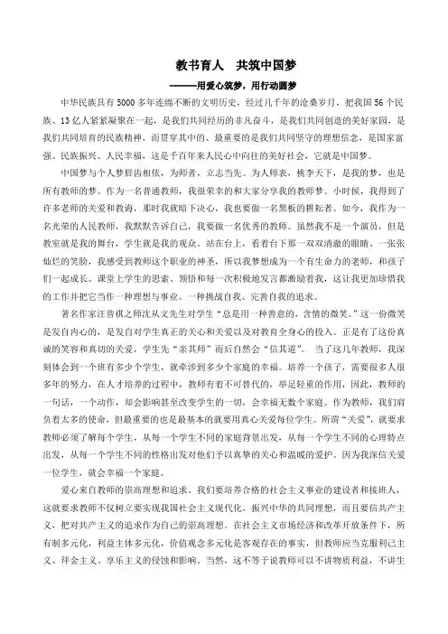 教师梦中国梦论文