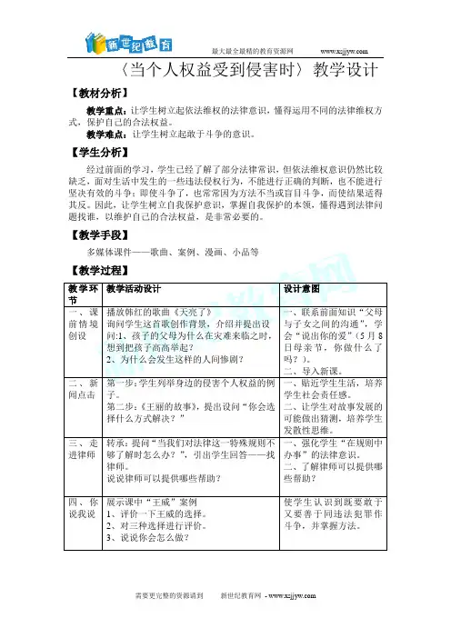 当个人权益受到侵害时-1