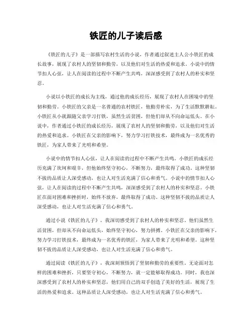 铁匠的儿子读后感