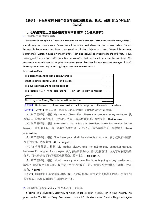 【英语】 七年级英语上册任务型阅读练习题基础、提高、难题_汇总(含答案)(word)