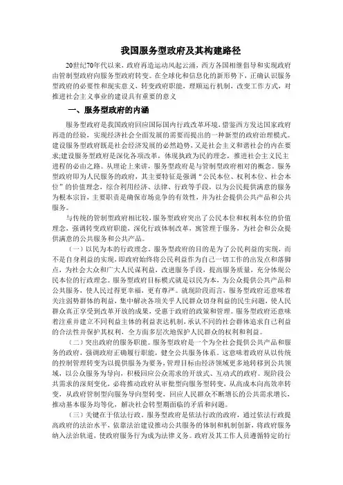 我国倡导的服务型政府的意义与途径