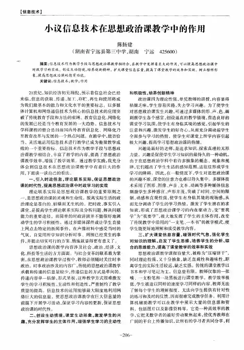 小议信息技术在思想政治课教学中的作用