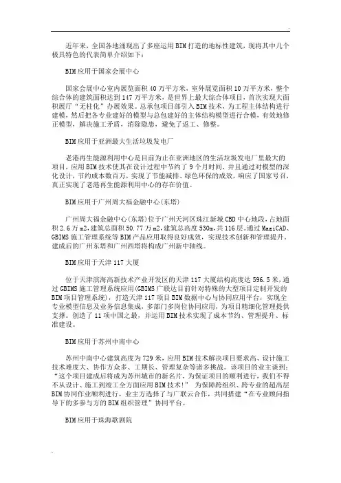 中国BIM运用经典案例集锦
