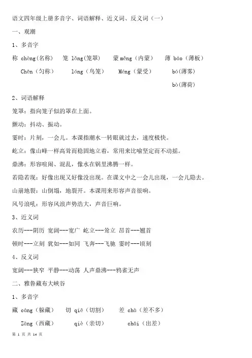 语文四年级上册多音字