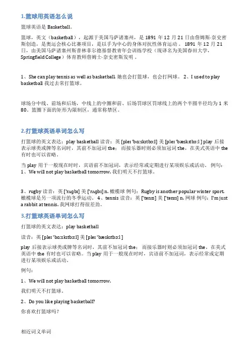 篮球英语怎么写