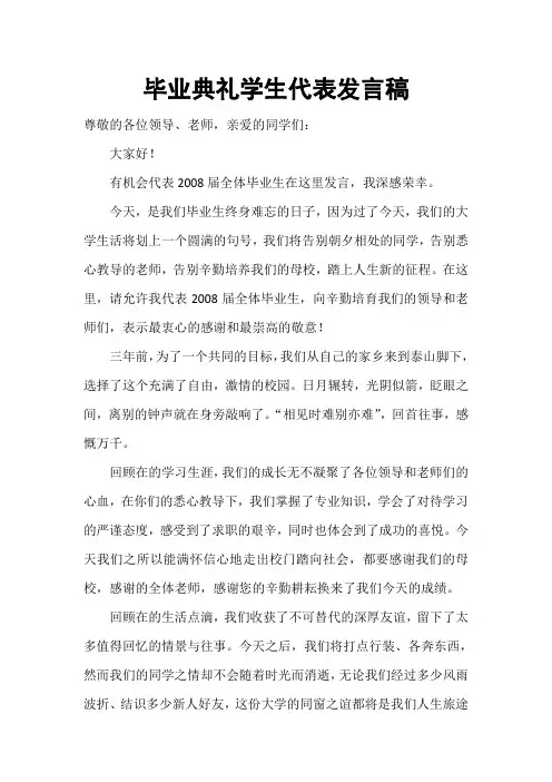 毕业典礼学生代表发言稿 2