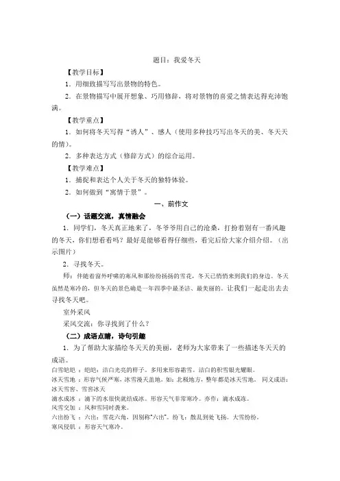 冬,作文指导