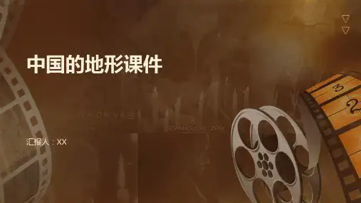 中国的地形课件(1)
