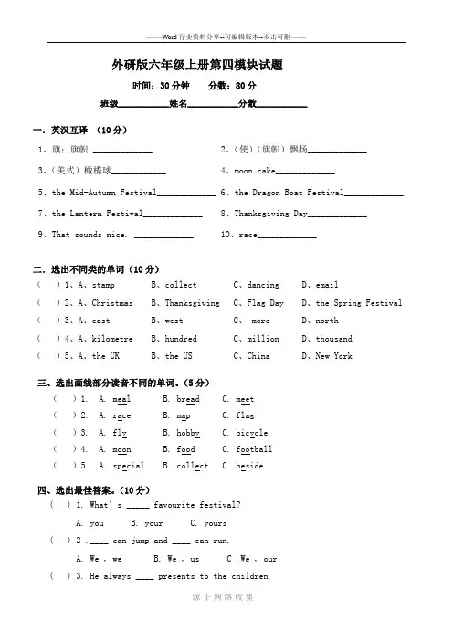 外研版六年级上册第四模块试题