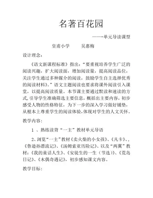 语文人教版六年级下册单元导读课