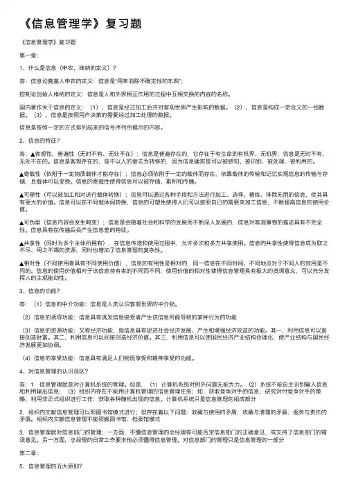 《信息管理学》复习题
