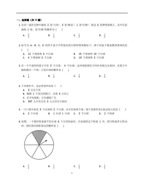 新北师大版七年级数学下册第六章《概率初步》单元复习卷含答案解析(2)