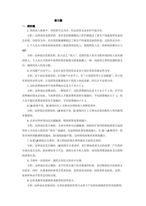 宏观考试题库(复习资料无答案)