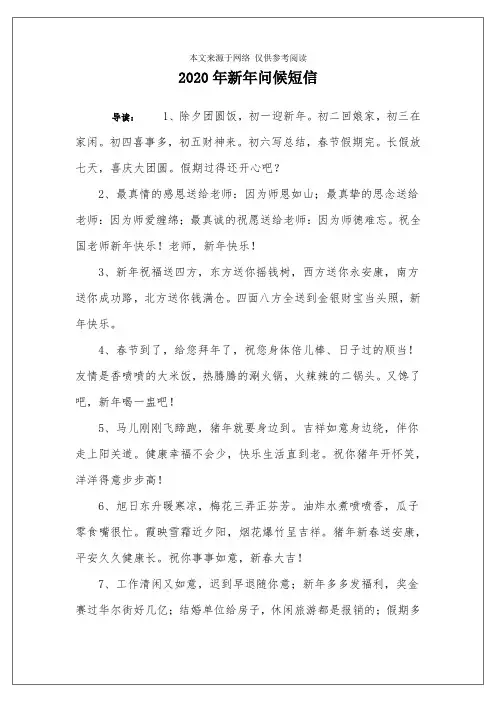2020年新年问候短信