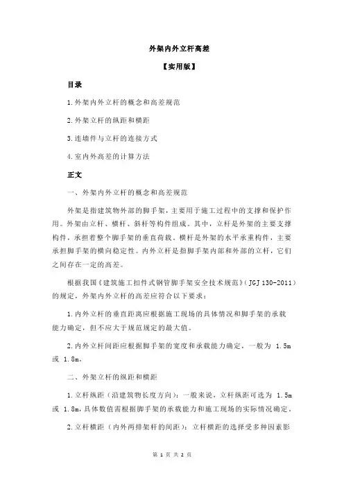 外架内外立杆高差