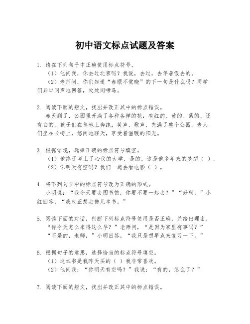 初中语文标点试题及答案