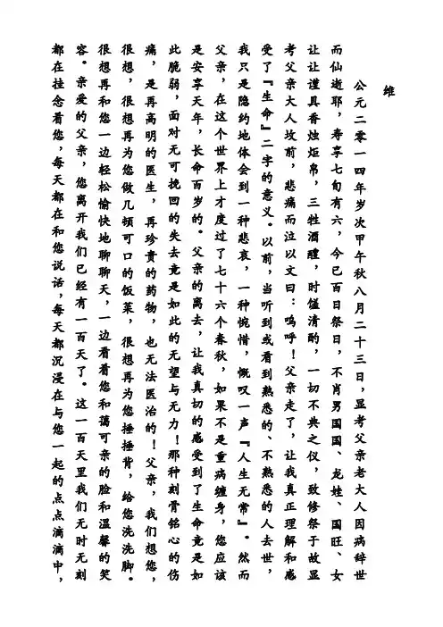 我的父亲百日祭文