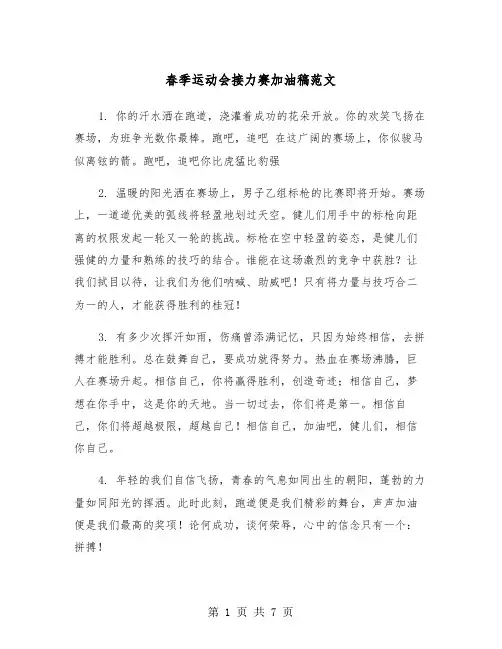 春季运动会接力赛加油稿范文(四篇)