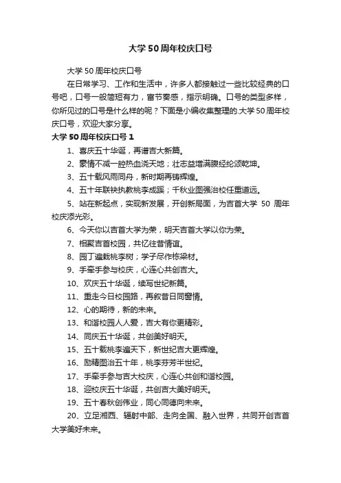 大学50周年校庆口号