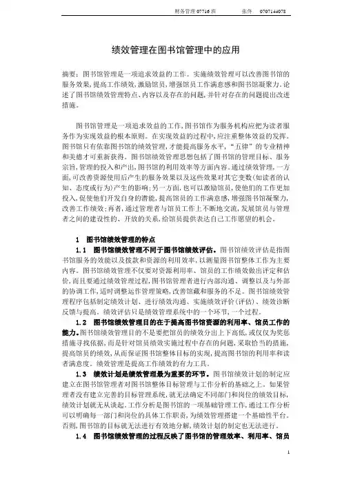 绩效管理在图书馆管理中的应用