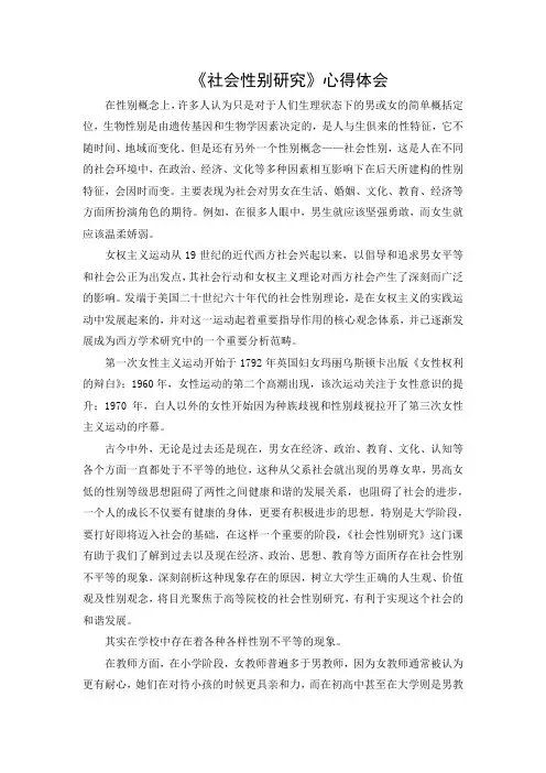 《社会性别研究》心得体会