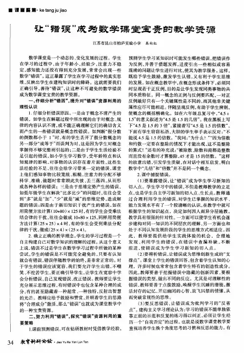 让“错误”成为数学课堂宝贵的教学资源