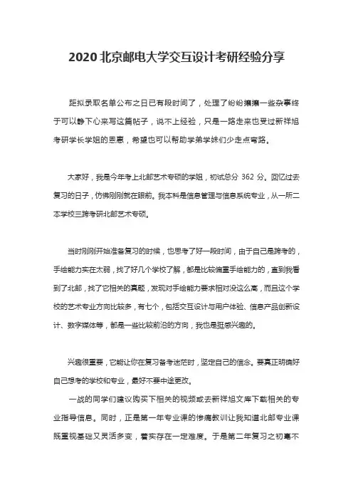 2020北京邮电大学交互设计考研经验分享