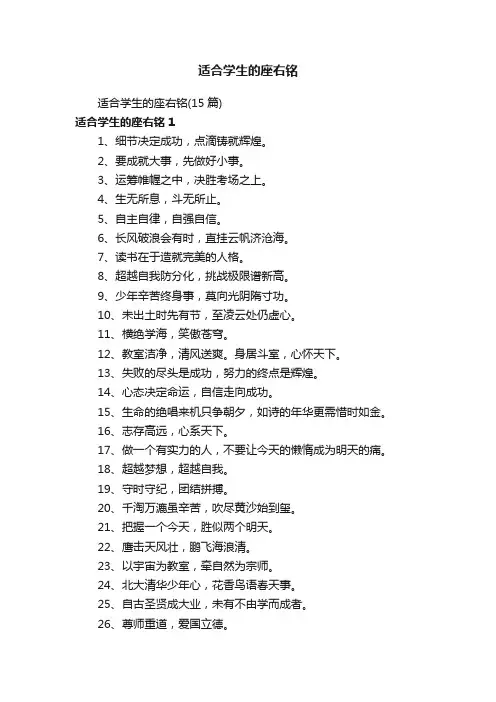 适合学生的座右铭