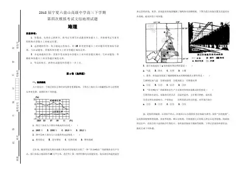 【100所名校】2018届宁夏六盘山高级中学高三下学期第四次模拟考试文综地理试题(解析版)