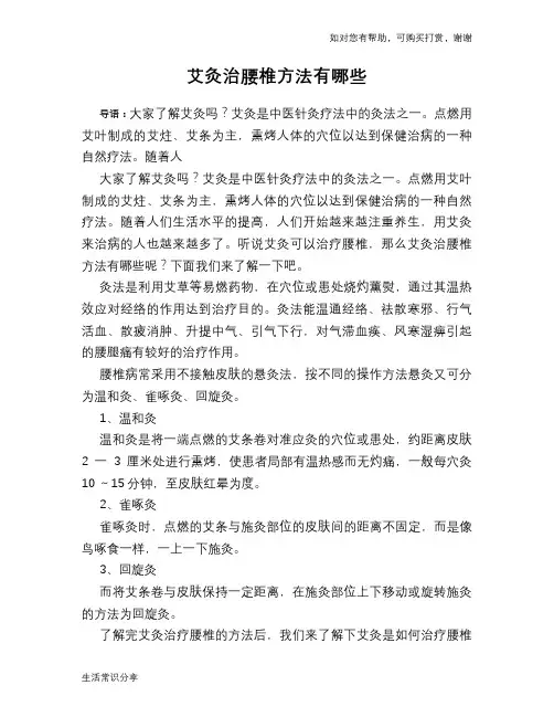 艾灸治腰椎方法有哪些