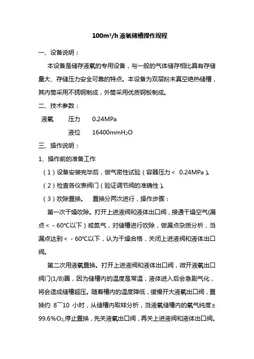液氮,液氧储槽操作规程