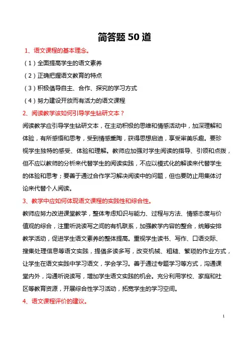 2021小学语文课标考试简答题50道含答案